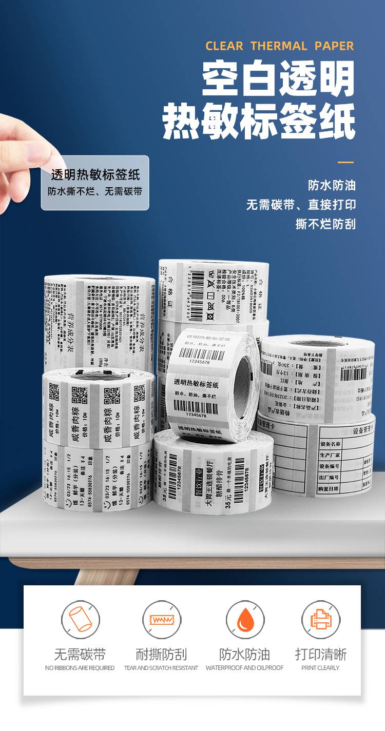 Transparent thermal sensitive adhesive label paper 70 * 50 * 560 sheets barcode printer food production date QR code