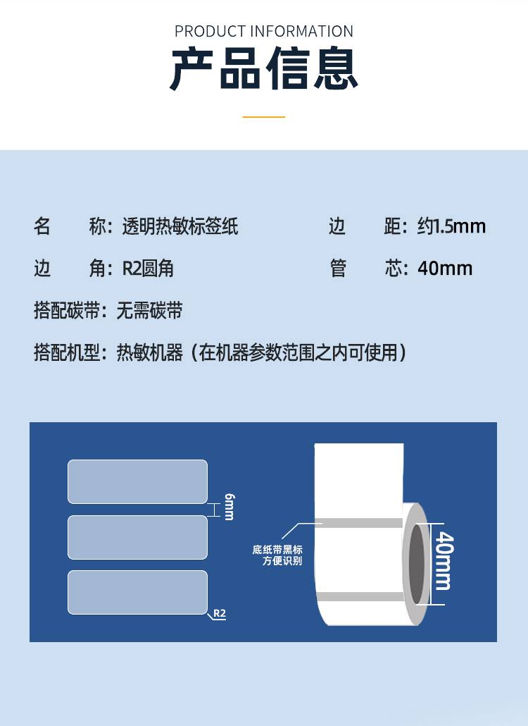 Xinwei transparent thermal label paper 60 * 40 * 720 sheets barcode printer with three waterproof and tear resistant adhesive stickers