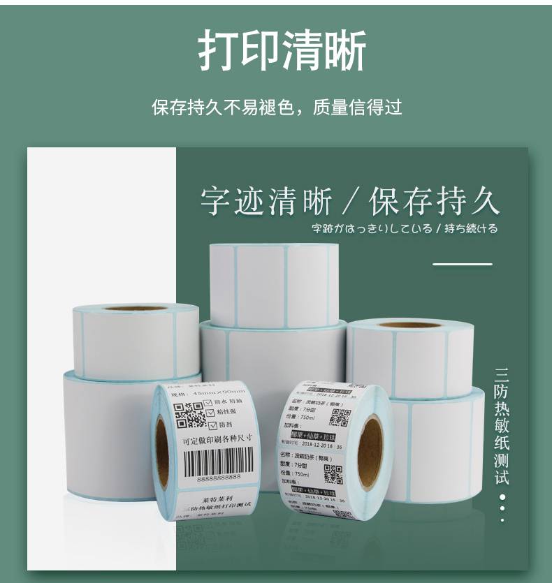 Leyte Riley Three proof Thermal Paper 60 * 30 * 800 Sticker Printer Label Paper Amazon FBA Stickers