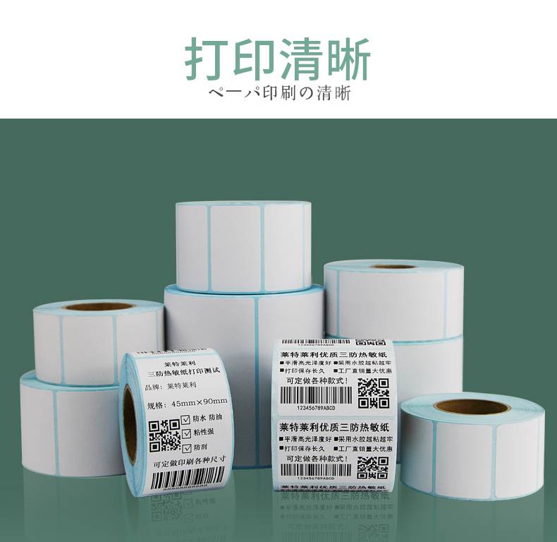 Leyte Riley Three proof Thermal Paper 60 * 30 * 800 Sticker Printer Label Paper Amazon FBA Stickers