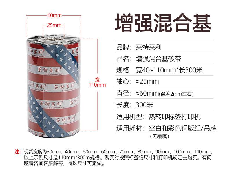 Leyte Riley ribbon 80 * 300m barcode printer carbon ribbon adhesive copperplate paper Bosideli barcode