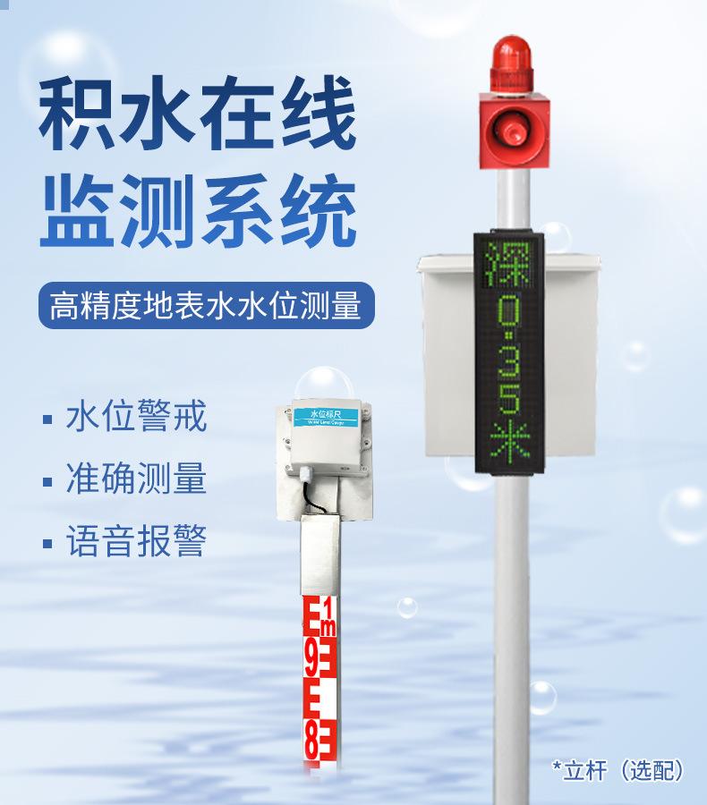 积水监测站_01.jpg