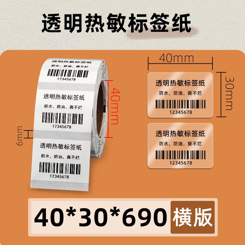 Xinwei Transparent Thermal Label Paper 40x30 * 690 Barcode Printer Adhesive Five Waterproof Stickers