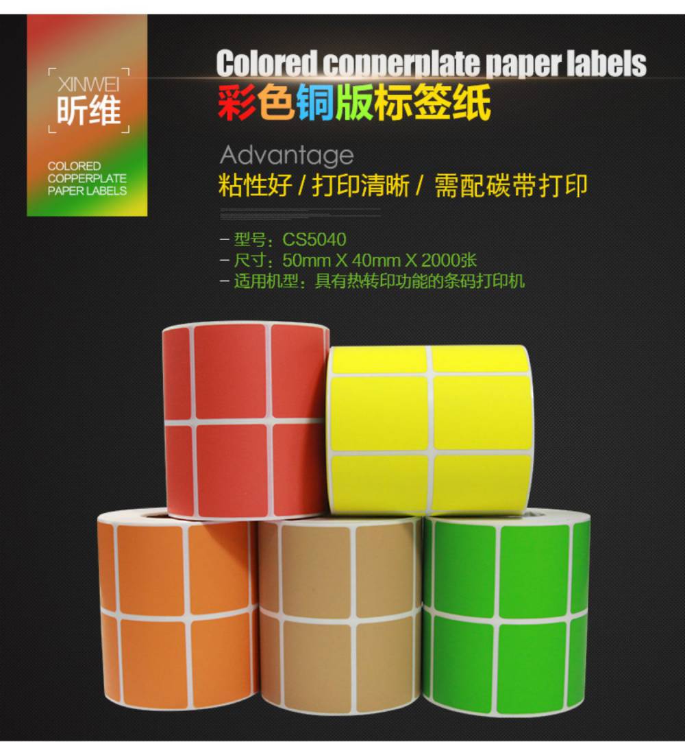 Xinwei Color Copperplate Paper 50 * 40 * 2000 Adhesive Label Paper Barcode Printer Customizable Printing