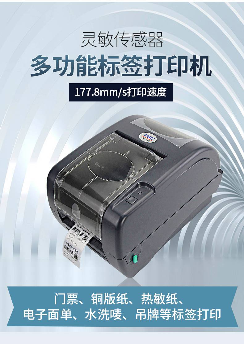 TTP-345 TSC barcode printer, copper plate, Asian silver paper, hanging tag, washed label, self-adhesive label paper