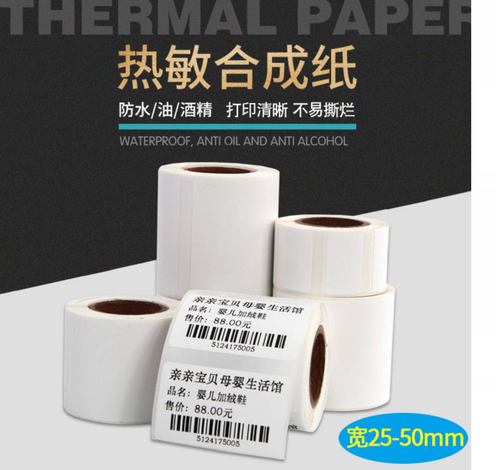 Small roll thermal label paper B3S/B11 portable barcode printer with five waterproof B21 adhesive stickers, Jingchen