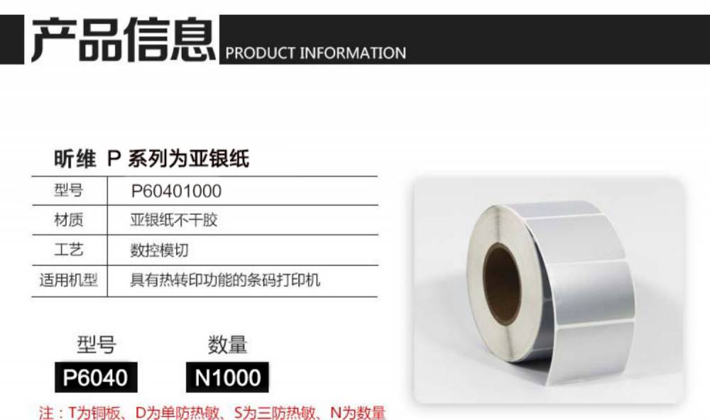 PET Asian silver paper 20 * 8 * 5000 sheets Xinwei matte silver barcode printer production date sticker paper