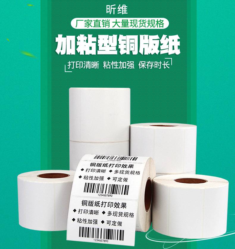 Adhesive Xinwei Copperplate Paper 80 * 30 * 1200 stickers barcode printer barcode copper plate label