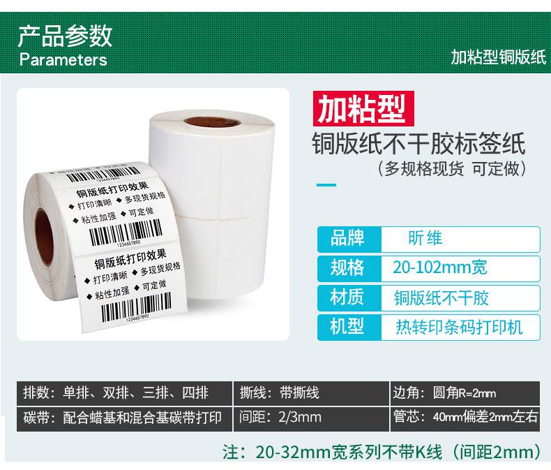 Adhesive Xinwei Copperplate Paper 80 * 30 * 1200 stickers barcode printer barcode copper plate label