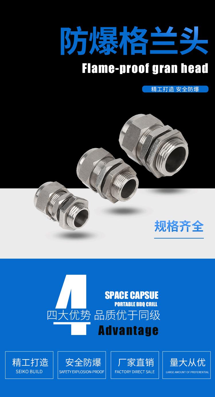 防爆不锈钢格兰头_01
