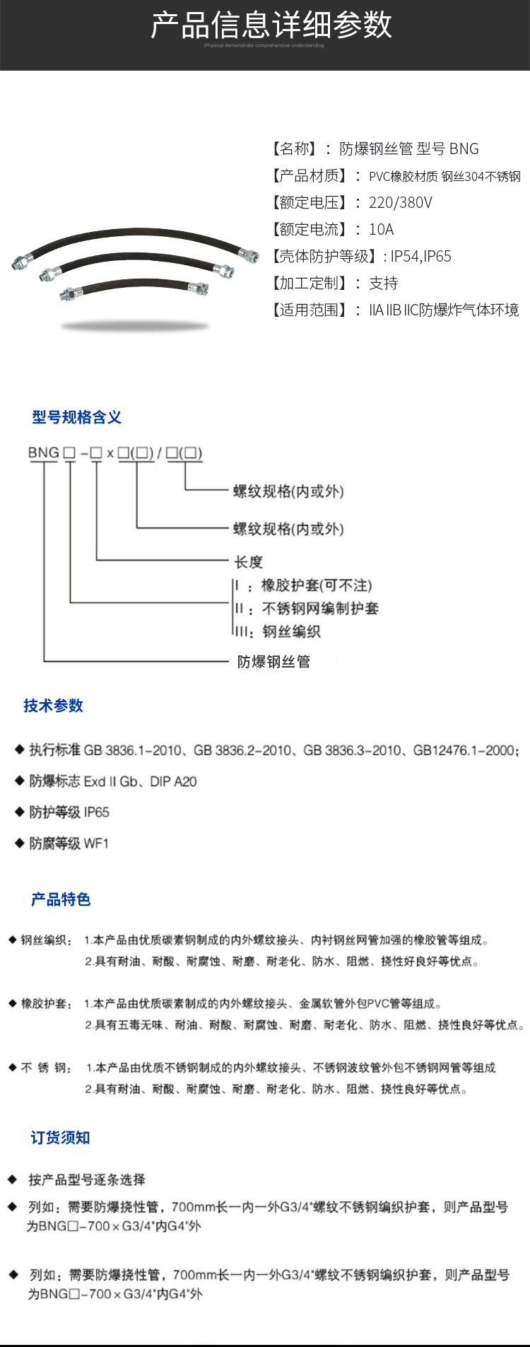 防爆钢丝管_03