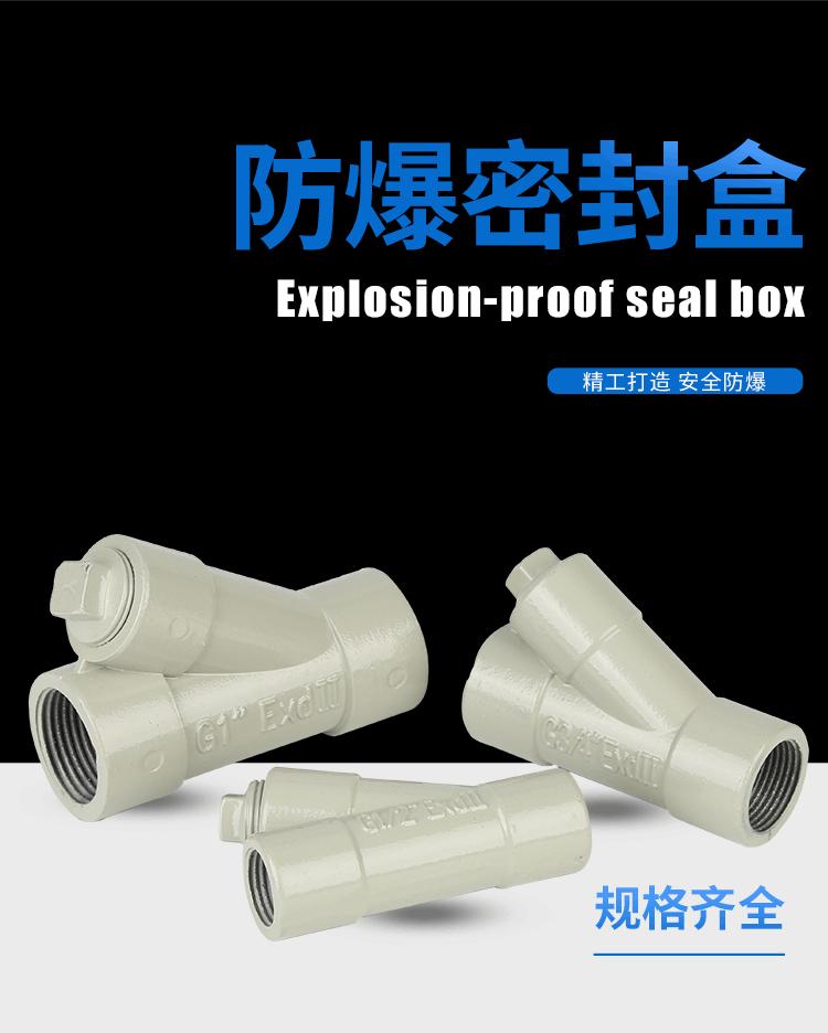 防爆密封盒_01