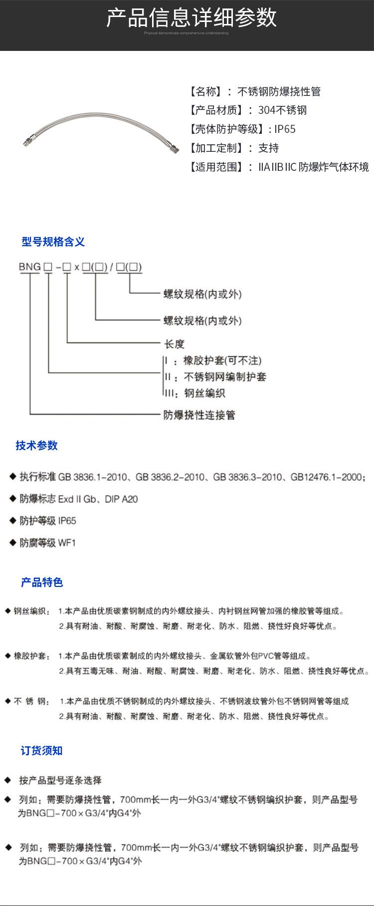 不锈钢防爆挠性管_03