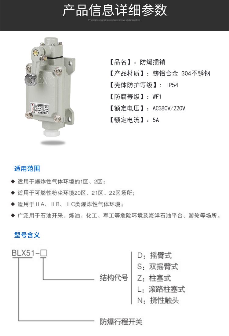 防爆行程开关_03