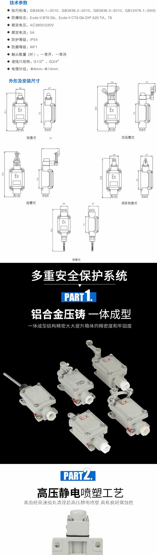 防爆行程开关_04