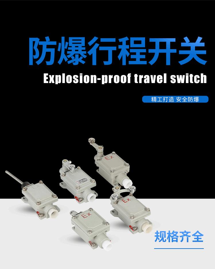 防爆行程开关_01