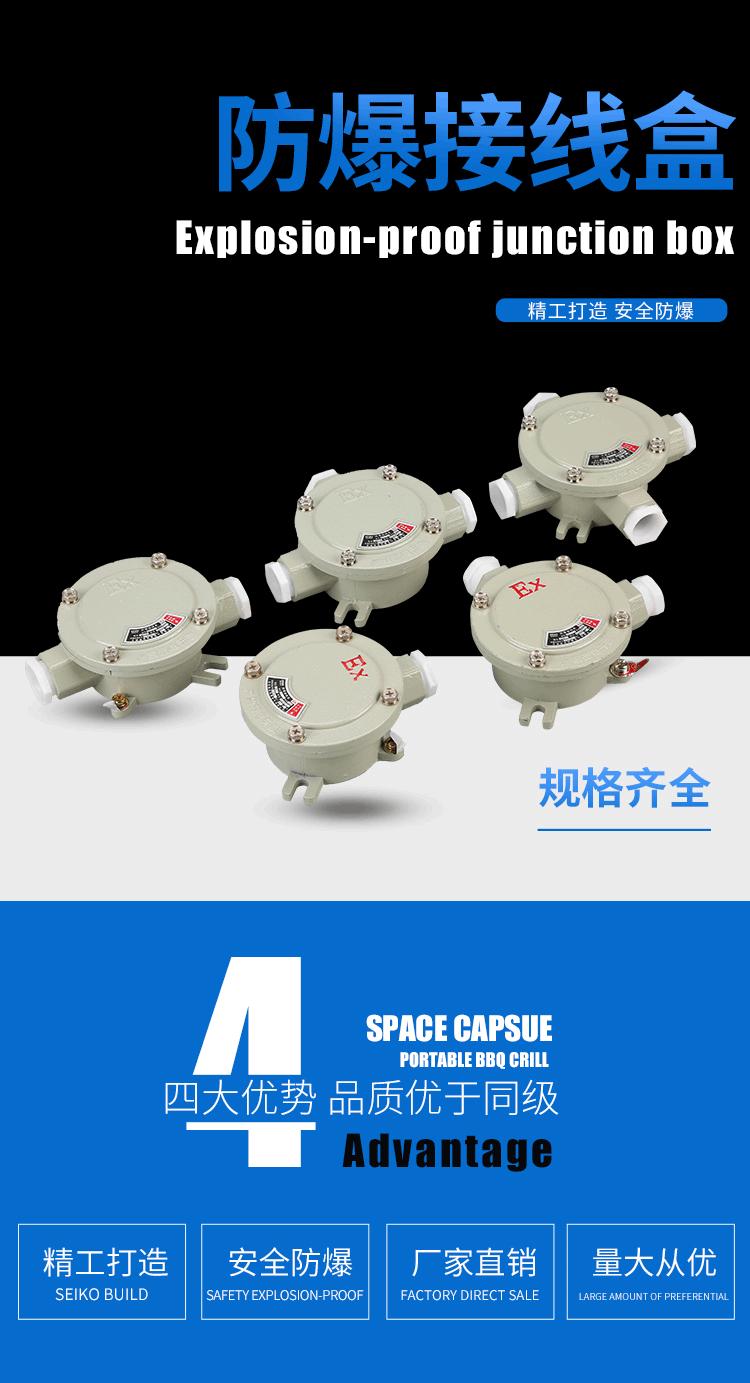 防爆接线盒G34_01
