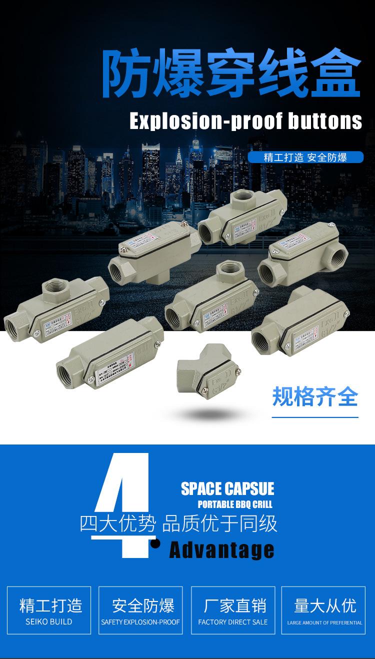 防爆穿线盒G12_01