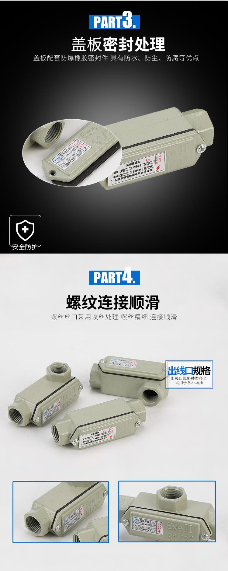 防爆穿线盒G12_06