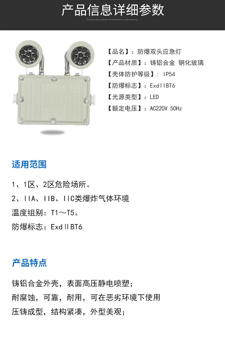 防爆双头应急灯_03