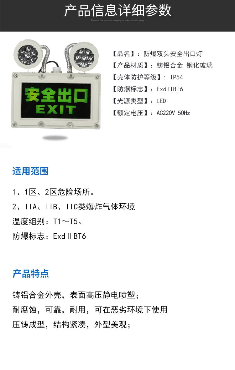 防爆双头安全出口灯_03