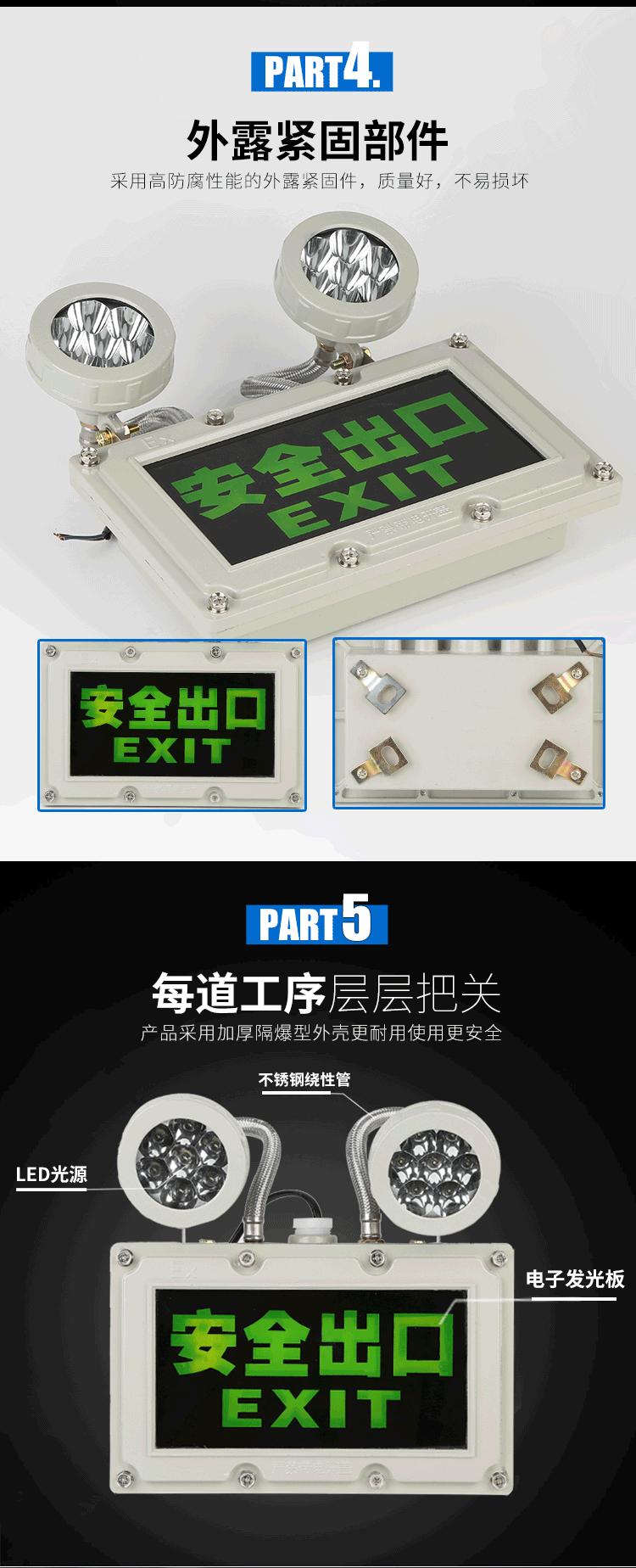 防爆双头安全出口灯_06