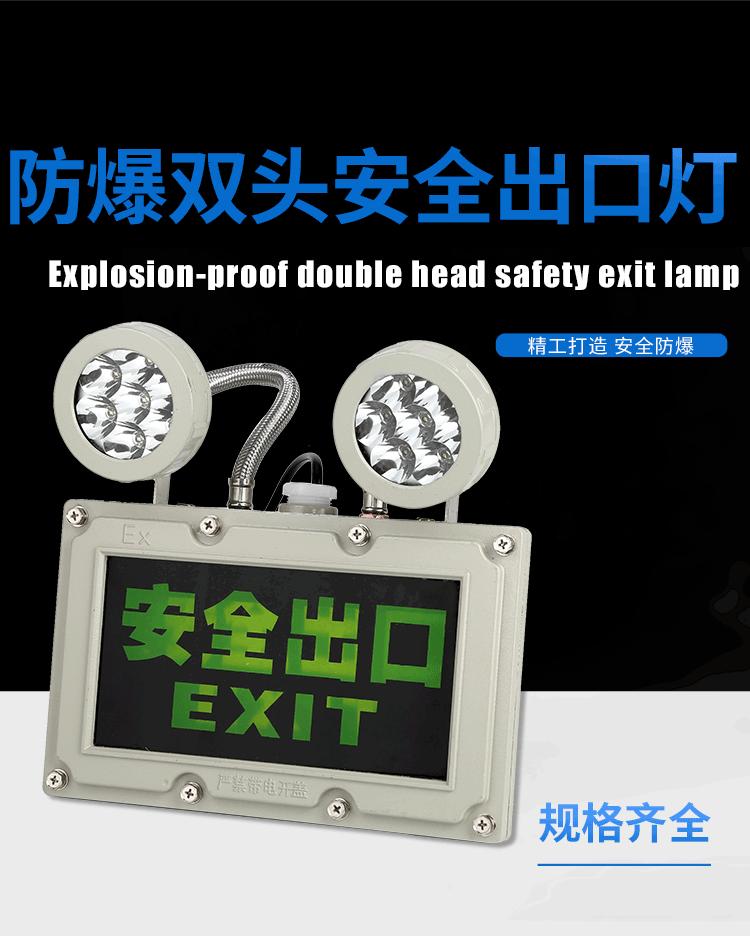 防爆双头安全出口灯_01