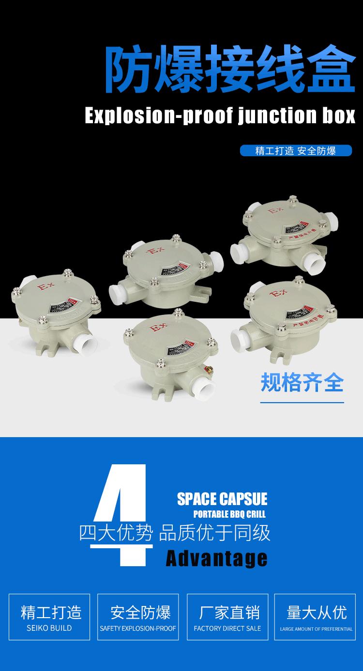 新款防爆接线盒-心茹_01