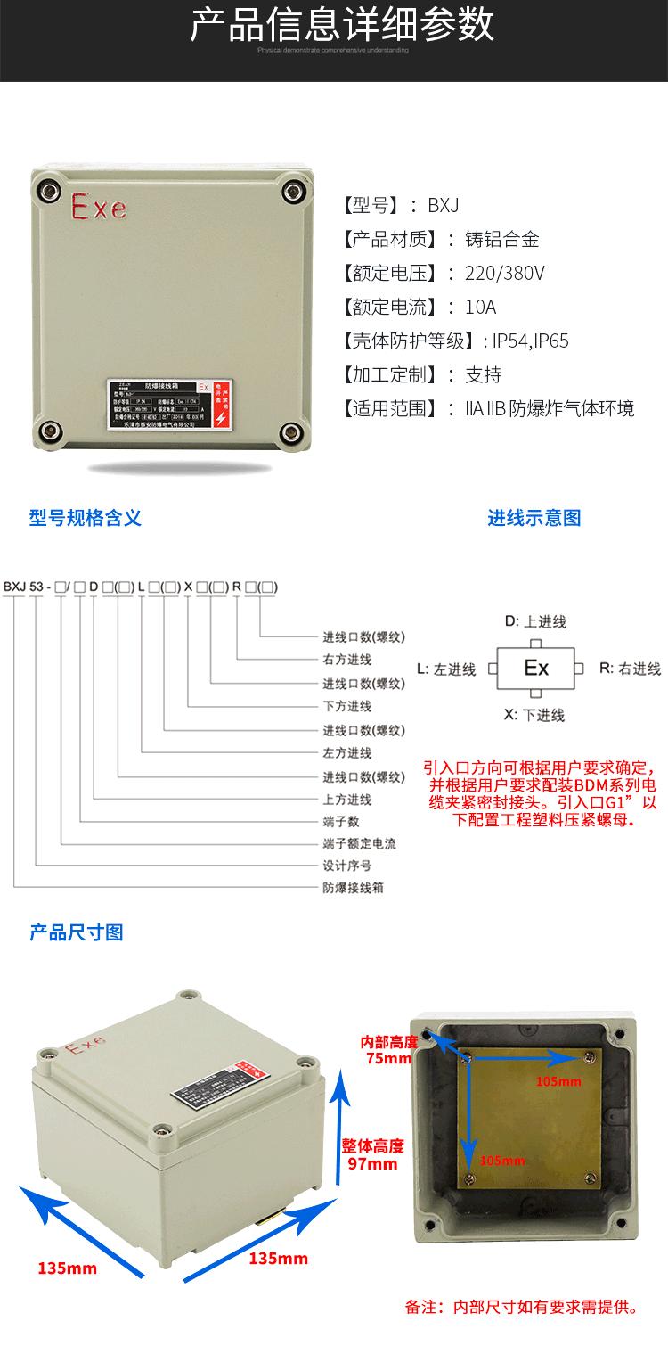 防爆接线箱-增安型--尺寸135x135x90_04