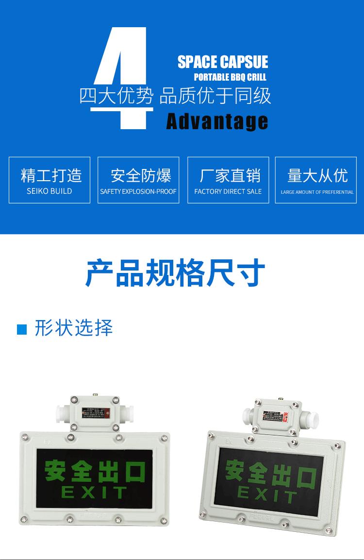 防爆安全出口灯_02