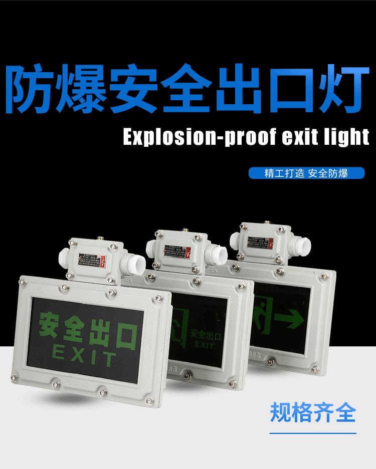 防爆安全出口灯_01