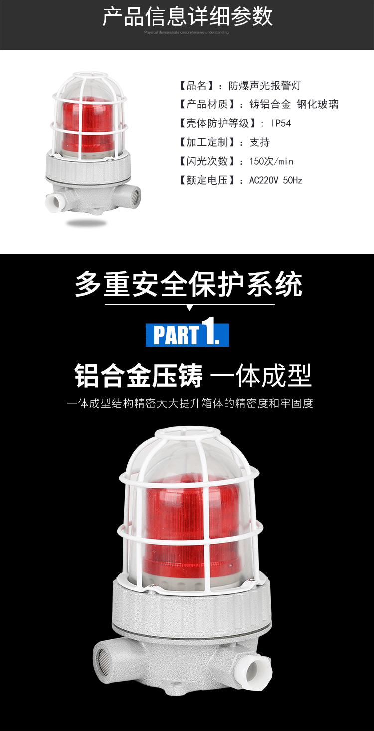 防爆声光报警器_03