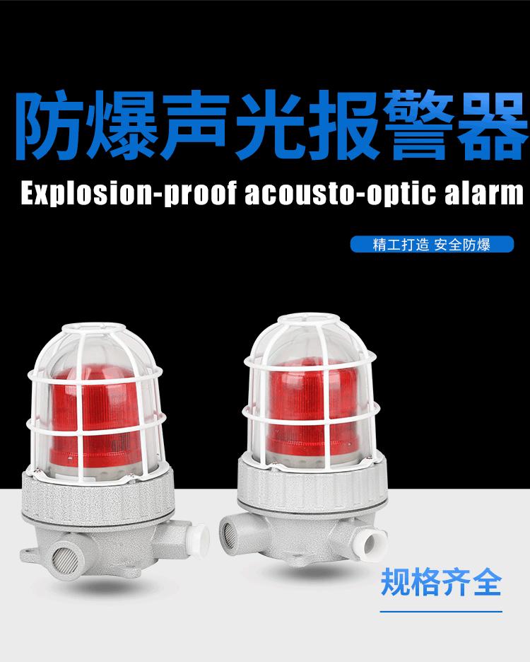 防爆声光报警器_01