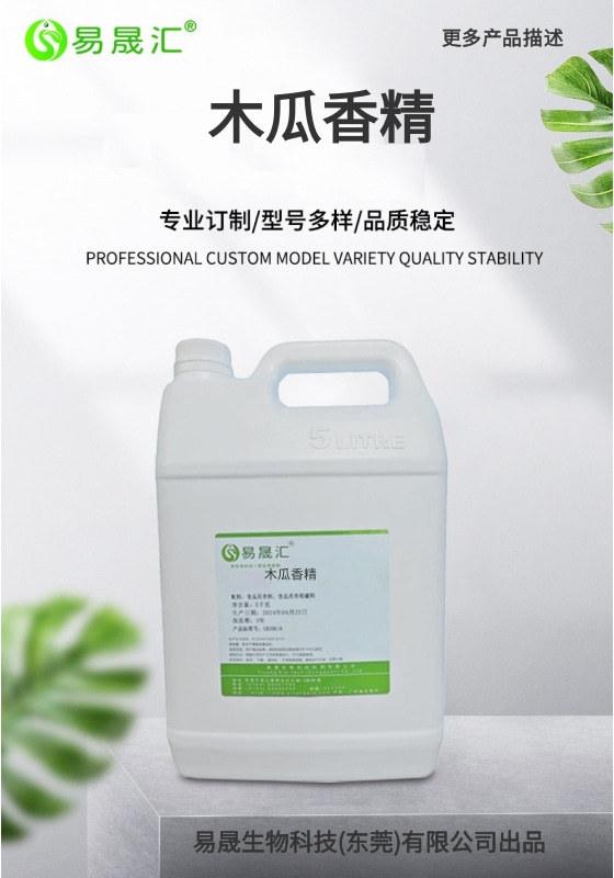 食品级 原味木瓜香精 木瓜香精 木瓜粉末香精 果蔬类香精易晟汇直发