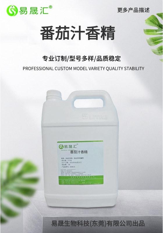 食品级 圣女果香精 圣女果汁香精 圣女果香精 易晟汇厂家发货