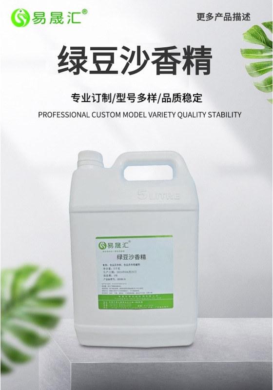 冷饮馅料用香精 绿豆沙香精 绿豆冰香精 绿豆味香精 易晟汇厂家发货