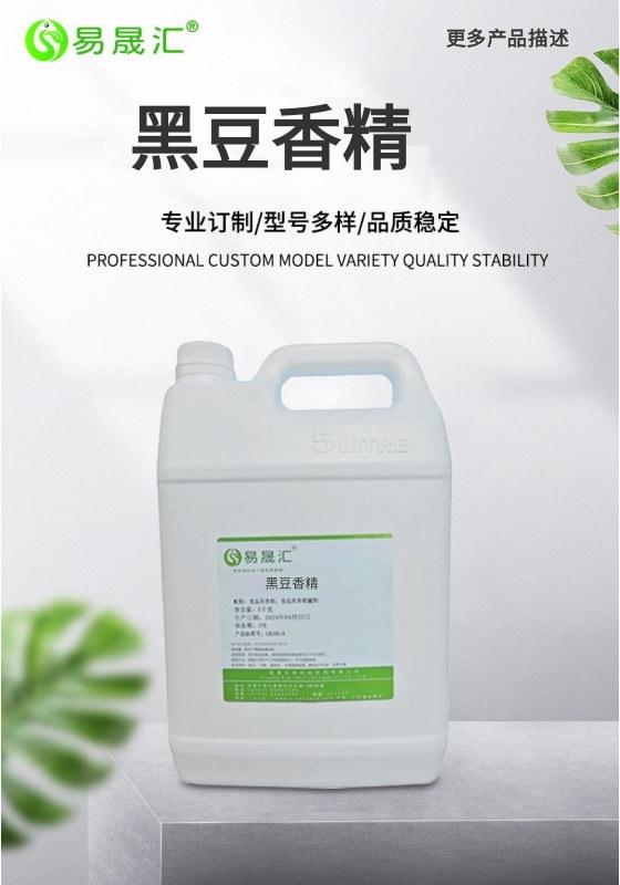 食品级 黑豆香精 原味黑豆香精 黑豆味香精生产厂家