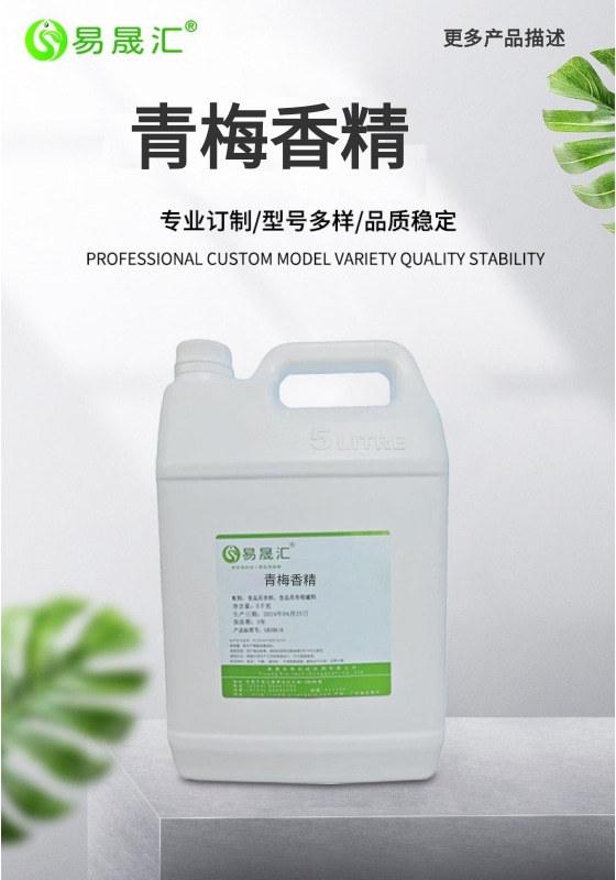 酸甜可口 梅子香精，青梅香精 酸梅汤香精 酸梅香精易晟直供