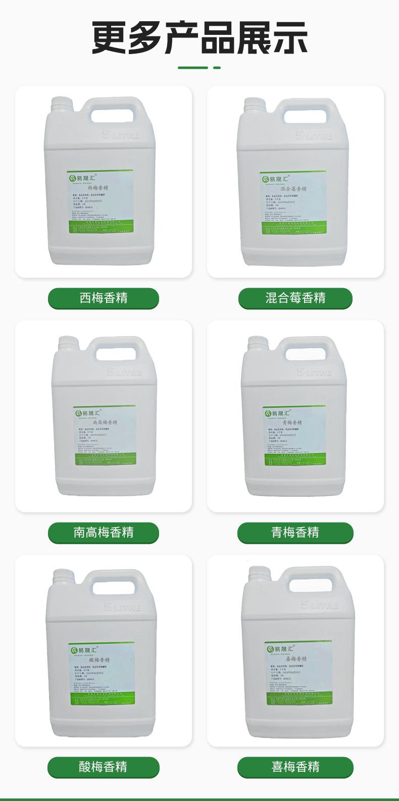 酸甜可口 梅子香精，青梅香精 酸梅汤香精 酸梅香精易晟直供