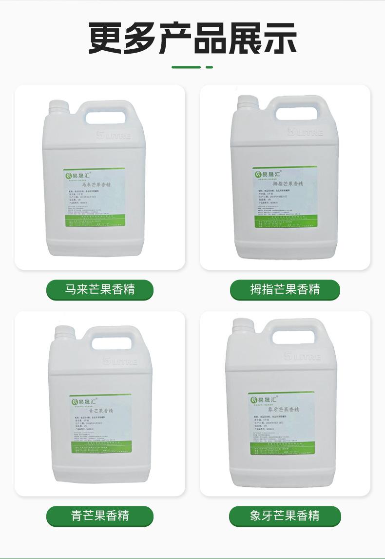 自然青皮芒果香气  青芒果香精  芒果汁香精厂家  直供质量好香味