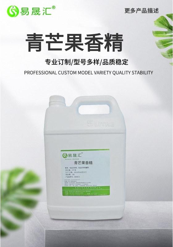 自然青皮芒果香气  青芒果香精  芒果汁香精厂家  直供质量好香味