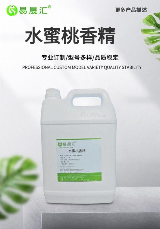 清甜水蜜桃香精 水蜜桃香精 水蜜桃香精生产厂家 质量有保障