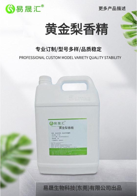 易晟汇食品级 贵妃梨香精 软梨味香精 香气自然