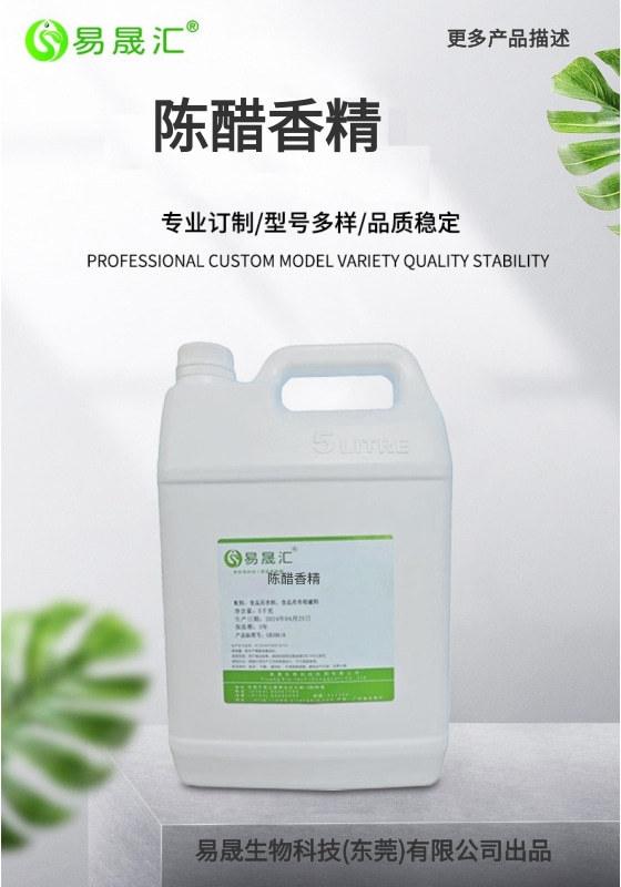 陈醋香精 苹果醋香精 陈醋味香精 香气自然典雅,陈醋香精供应商