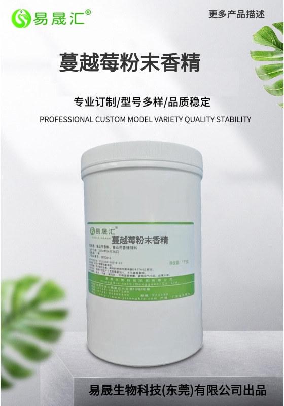 食品级耐高温 蔓越莓粉末香精 蔓越莓味粉末香精 香精厂家发货