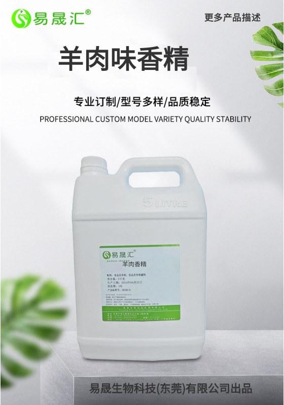 香气自然浓郁 羊肉粉末香精 羊肉精粉香精 用于各类食品加香
