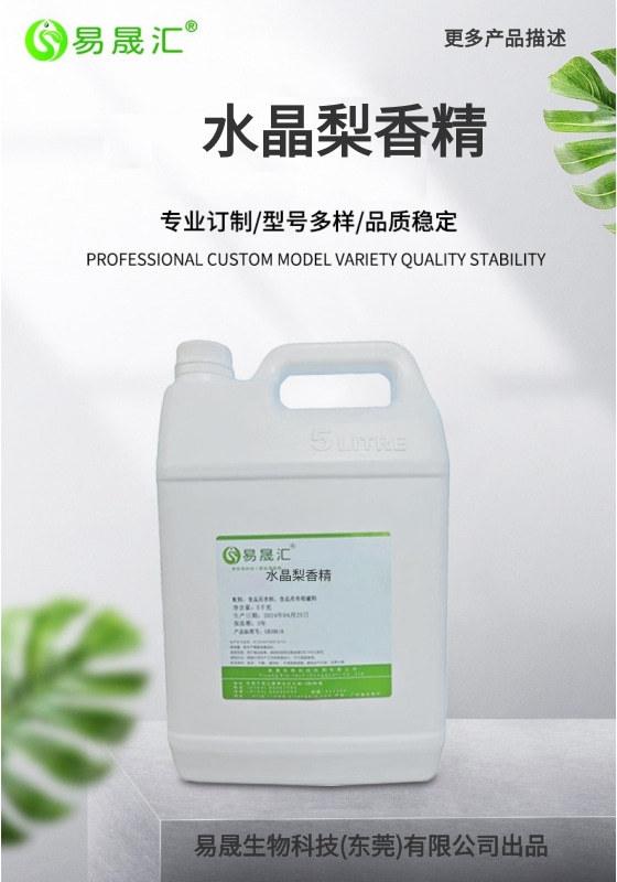 食品级 水晶梨香精 南方梨汁香精 水晶梨香精供应商厂家发货