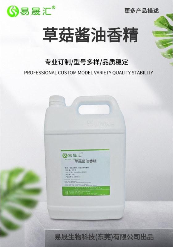 食品级高浓度 酱油味香精 生抽味香精 草菇酱油味香精 厂家发货