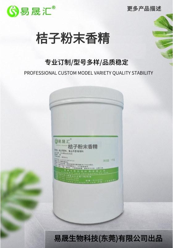 逼真的桔子汁香气 桔子粉末香精 鲜桔粉末香精 耐高温厂家供货