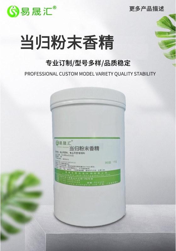 食品级 当归粉末香精 当归味香精 香气自然 浓留香时间久